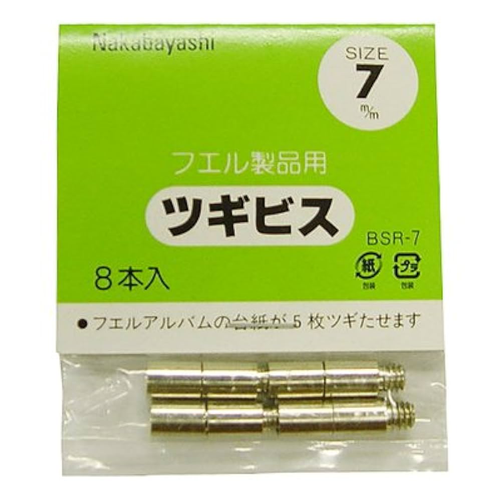 Amazon | ナカバヤシ ツギビス 7mm BSR-7 | アルバム 通販